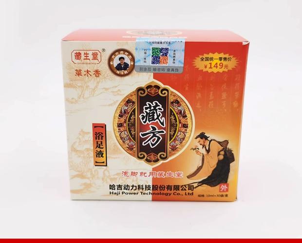 藏生堂浴足液官方正品藏方精华洗脚液艾草藏药足浴排汗去泡脚药包